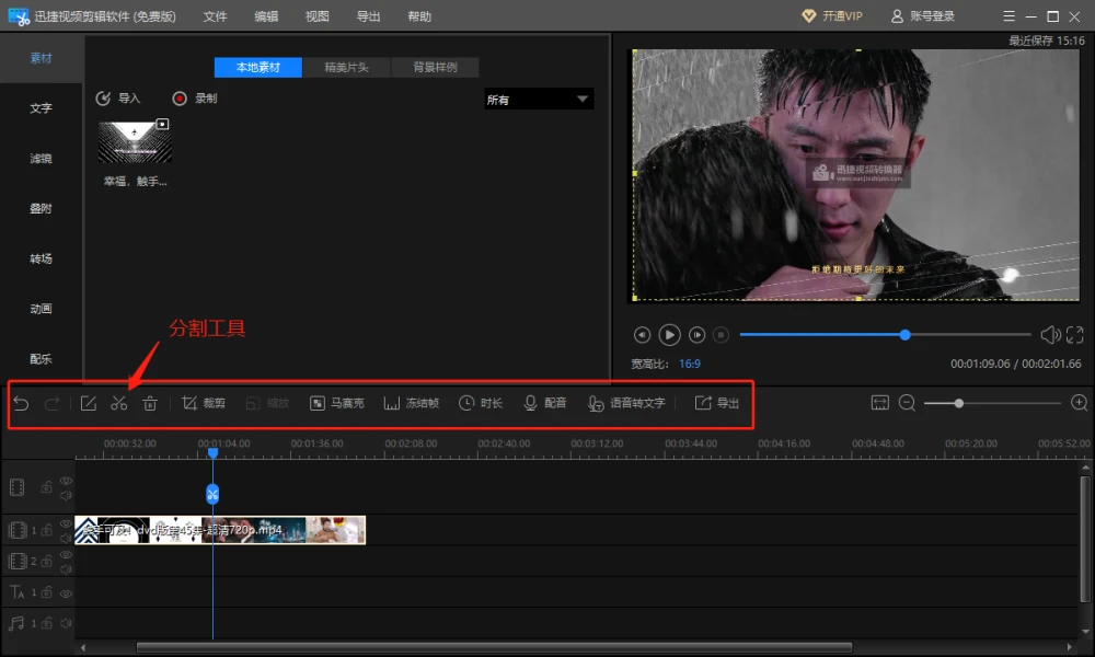 爱剪辑怎么旋转视频90度_爱剪辑视频旋转90度_度咔剪辑免费版下载