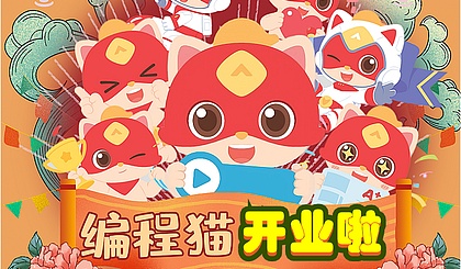 编程猫的课程一年的价格_编程猫_编程猫是真正的编程吗
