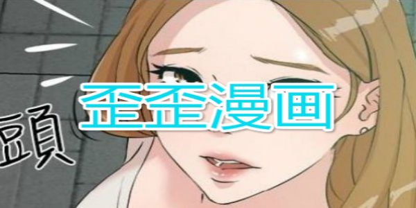 曼陀sp庄园的漫画主页_歪歪漫画主页_曼陀sp庄园漫画主页