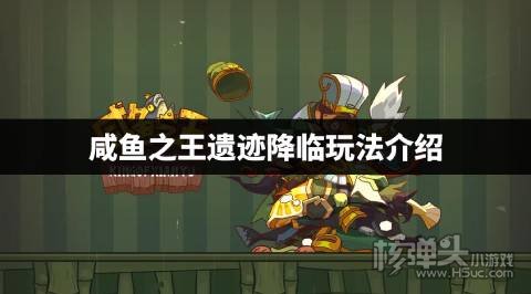 超有创意！挑战你的智力，咸鱼之王益智解谜游戏火热上线