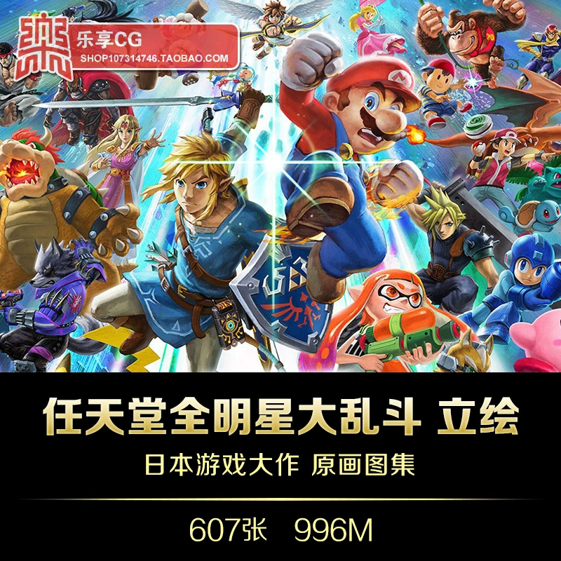 任天堂明星大乱斗特别版游侠网_任天堂全明星大乱斗下载_任天堂明星大乱斗下载安装