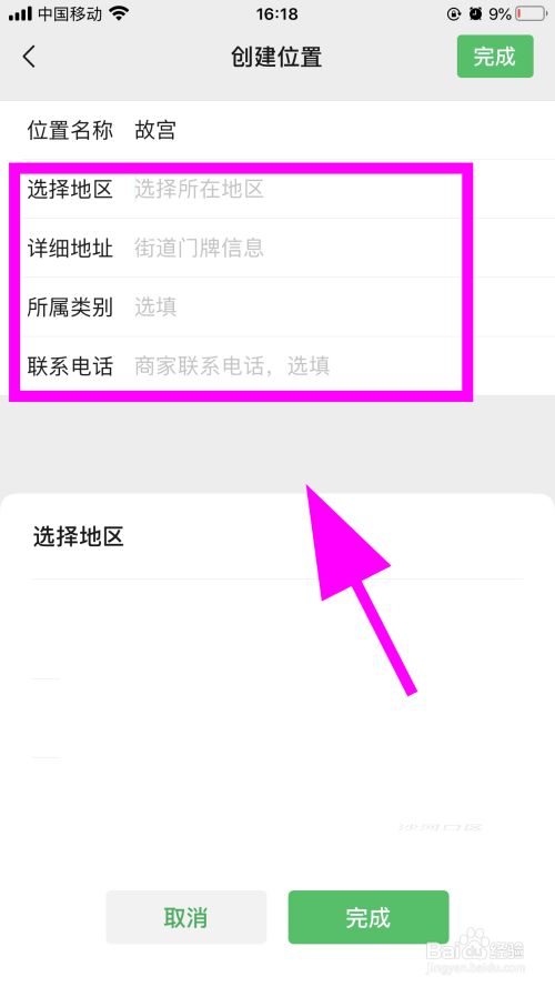 微信城市怎么改中国大陆_微信修改地区为中国_微信怎么修改中国大陆不显示城市
