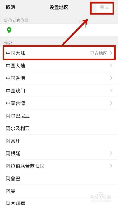 微信修改地区为中国_微信城市怎么改中国大陆_微信怎么修改中国大陆不显示城市