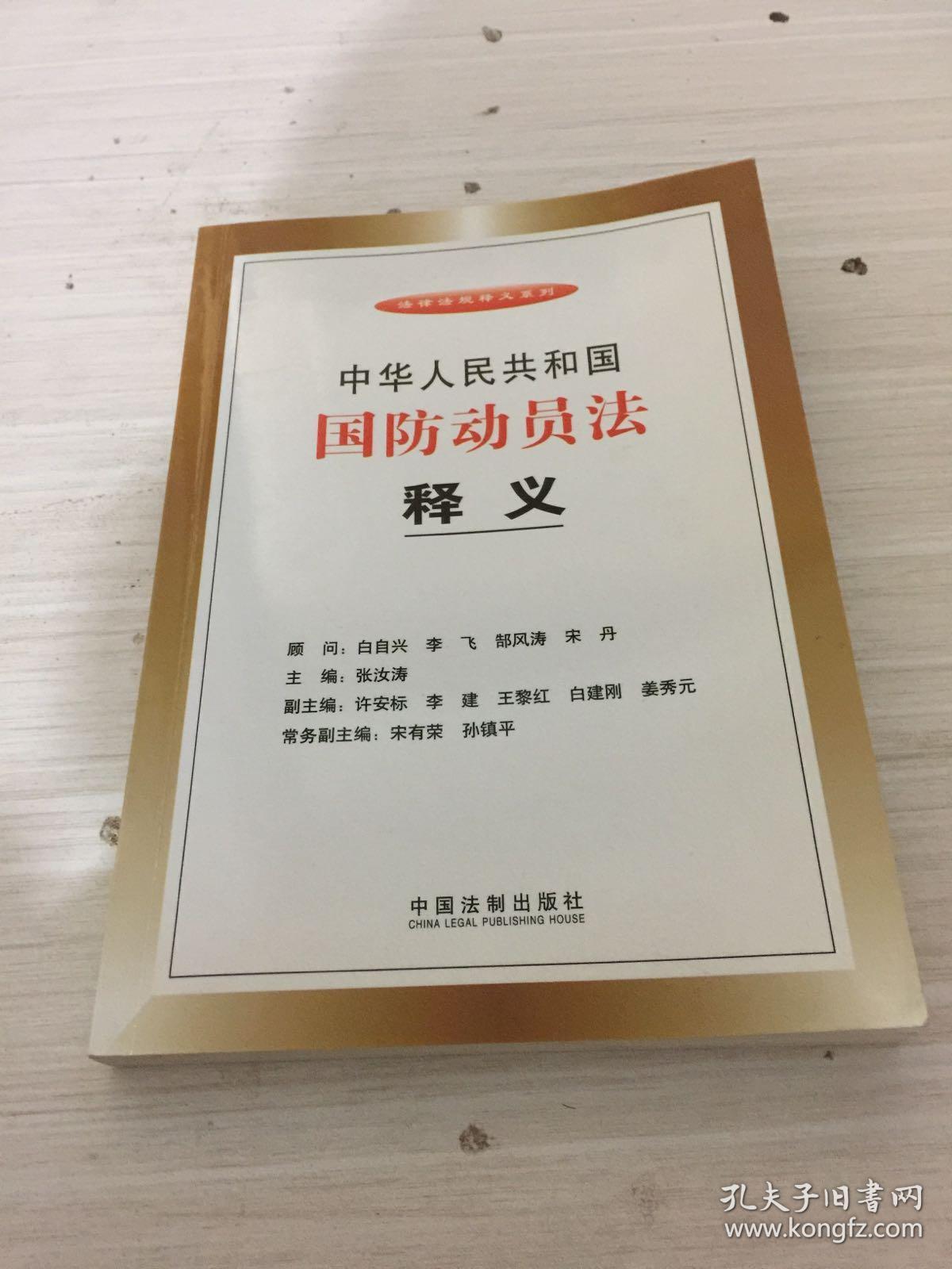 国防动员：公民责任与义务