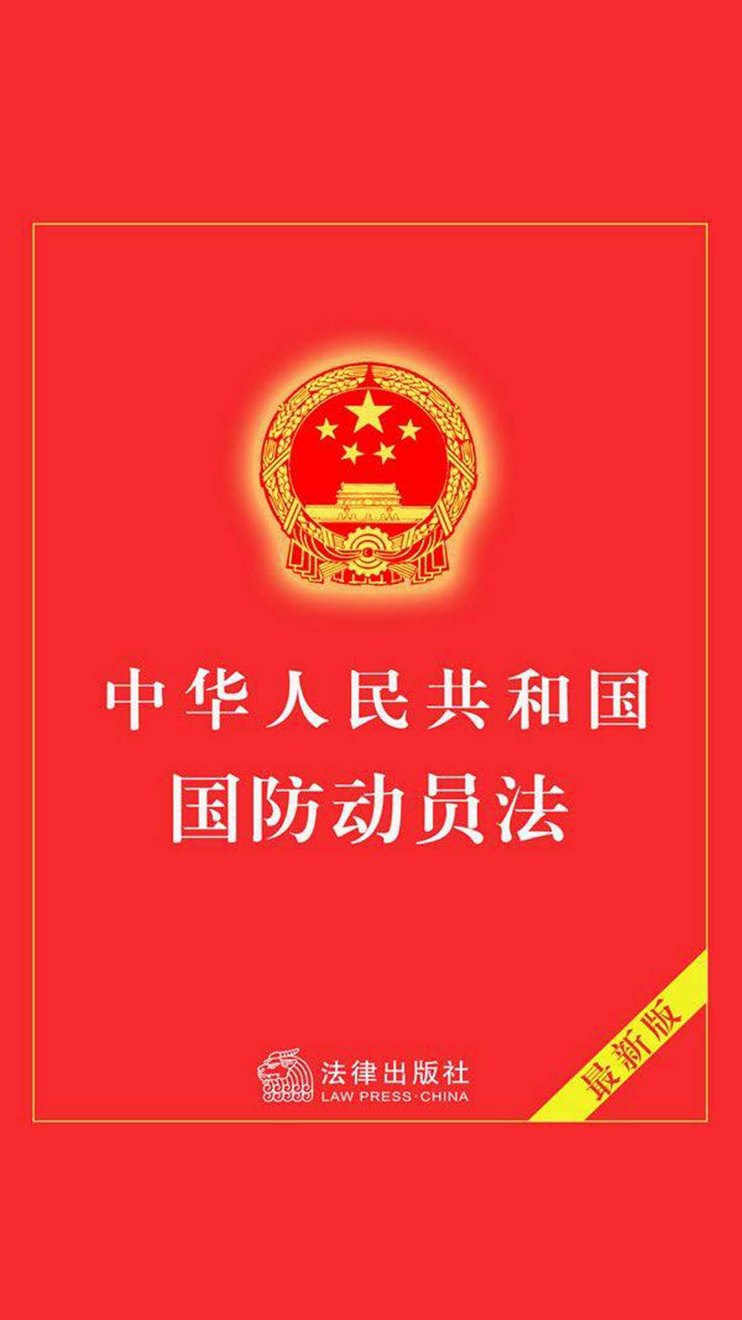 公民在国防动员中应尽义务_公民国防动员责任义务包括_公民在国防动员中应尽的责任和义务