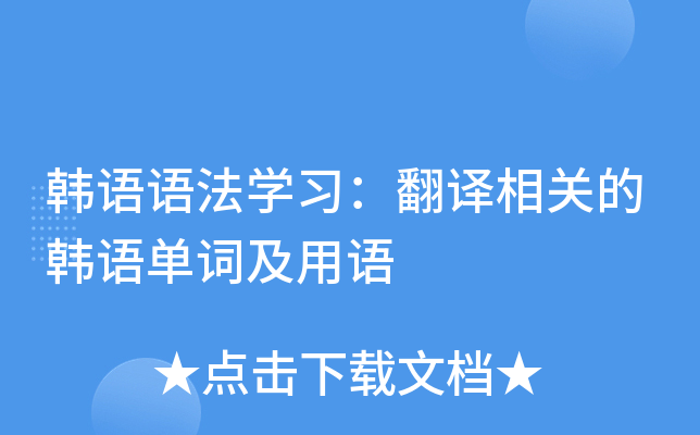 英汉翻译器软件_英汉互译器软件下载_英汉互译器下载