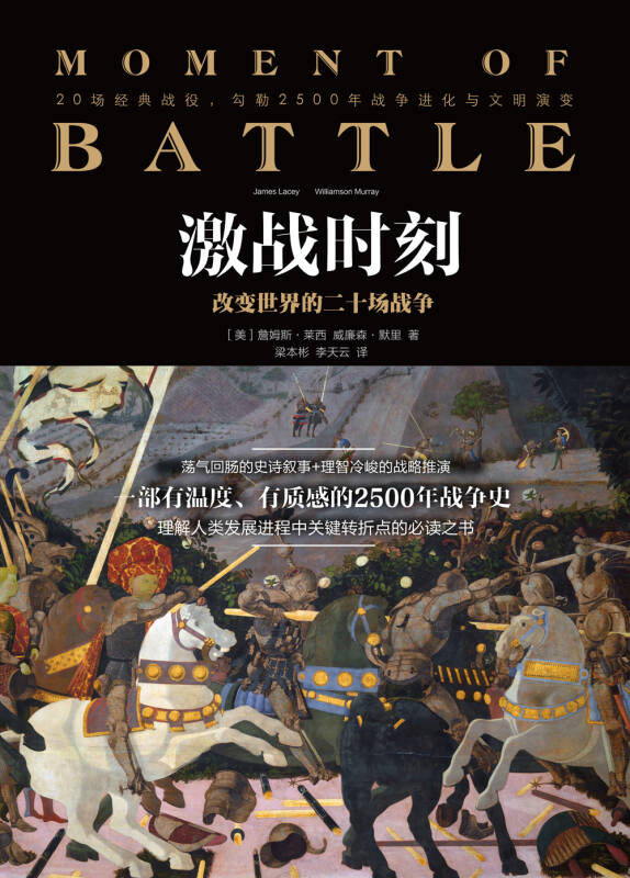 「奇轮战斗」：激扬战争的启示