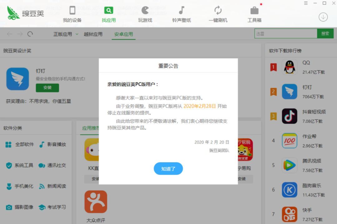 豌豆荚:品牌理念、产品特点、体验升级 豌豆荚:品牌理念、产品特点、体验升级