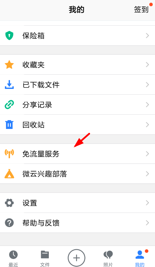云盘流量解析：定向流量到底是什么？