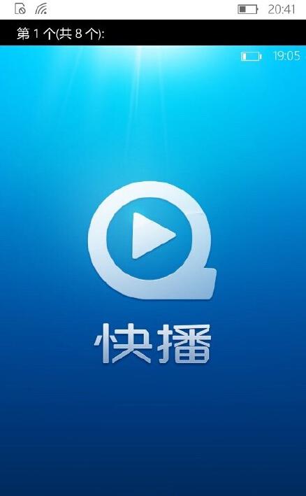 迅速找到精彩，快乐享受——快播软件