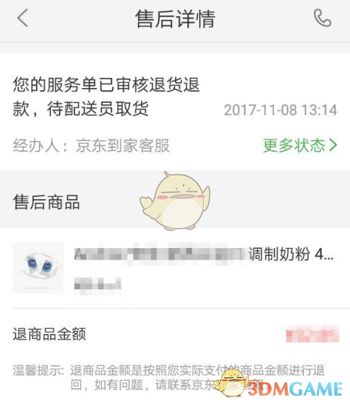 手机易寻大师，退款申请一步到位