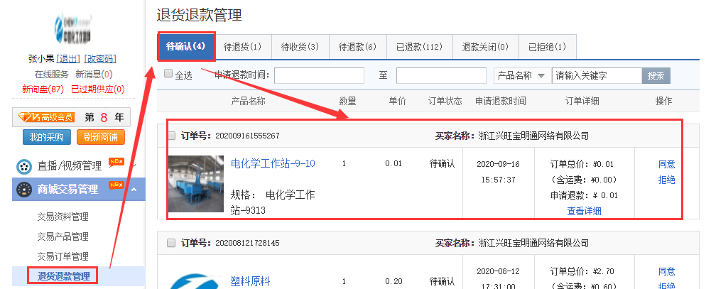 易寻大师怎么申请退款_易寻大师怎么申请退款_易寻大师怎么申请退款