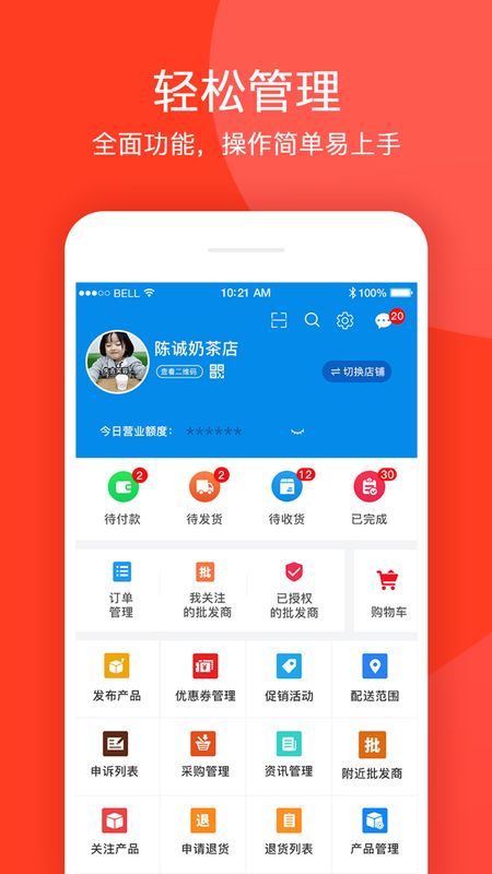 淘宝app商家版_淘特商家版_商家版淘宝
