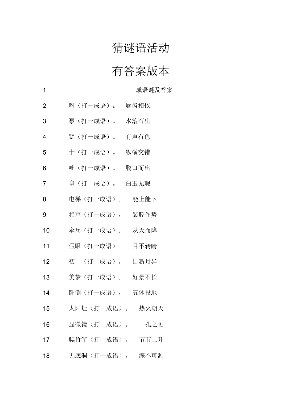 猜下是词语吗_猜下是什么意思_你猜我猜不猜的下一句是什么