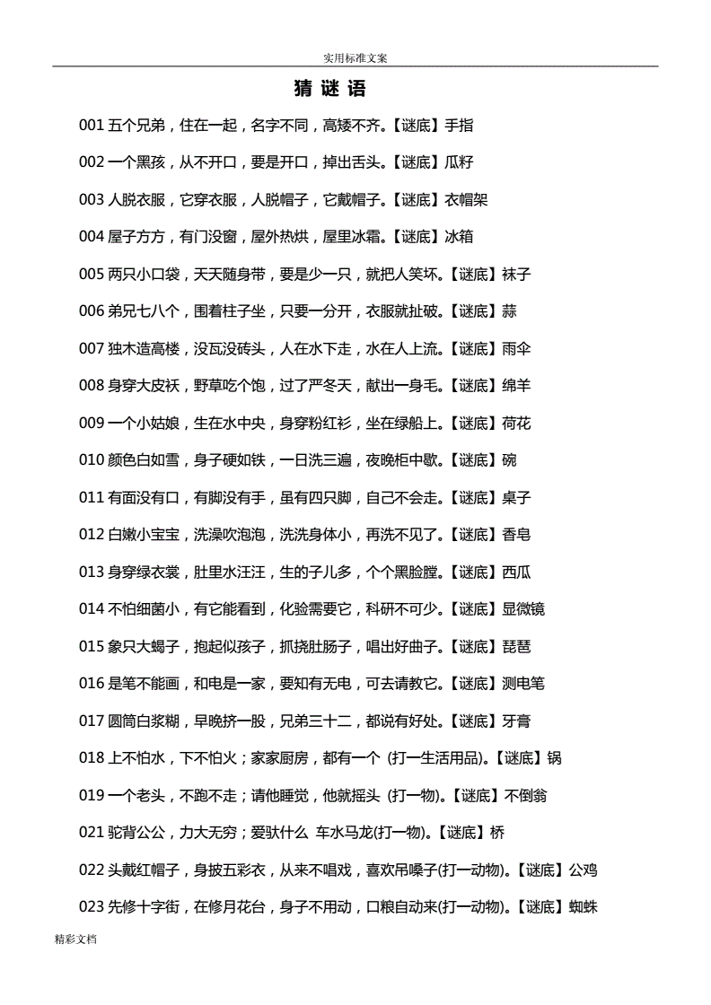 猜下是什么意思_你猜我猜不猜的下一句是什么_猜下是词语吗