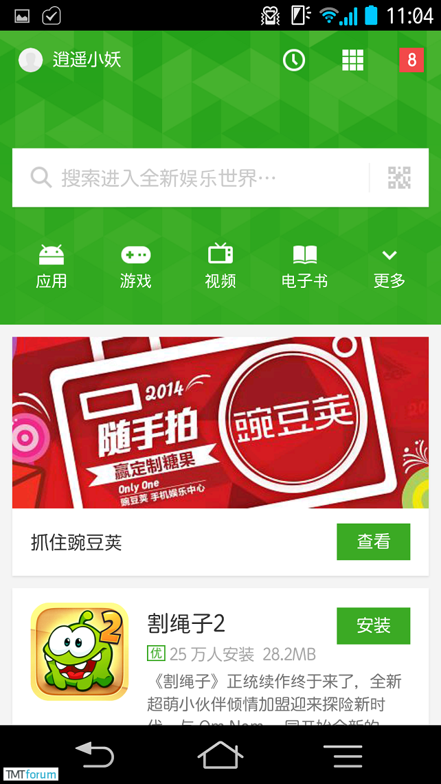 豌豆荚网页版_豌豆荚网页版_豌豆荚网页版