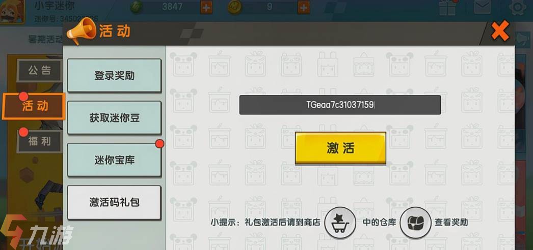 迷你世界皮肤激活码永不过期_迷你激活码皮肤没过期的_迷你永久皮肤激活码没过期