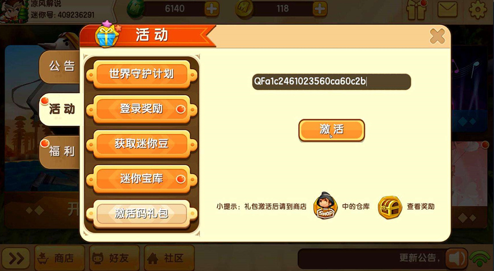 迷你永久皮肤激活码没过期_迷你激活码皮肤没过期的_迷你世界皮肤激活码永不过期