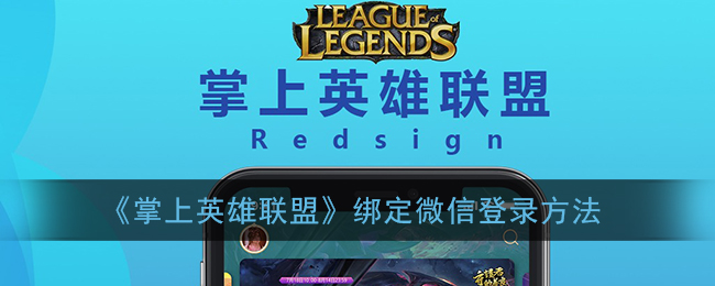 掌上英雄联盟_lol英雄联盟掌上联盟_英雄联盟app掌上