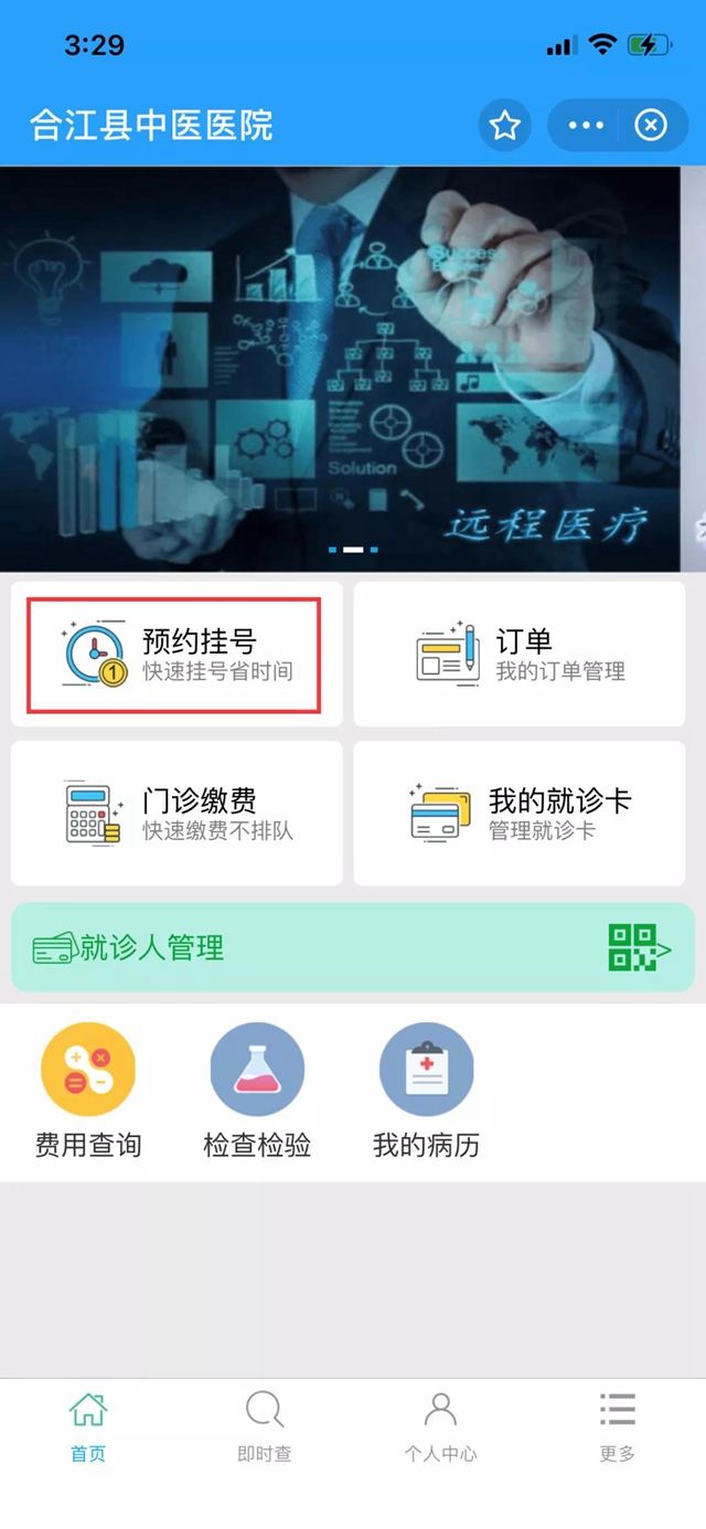 天津市眼科医院预约挂号app_预约挂号app_天津医院网上预约挂号app