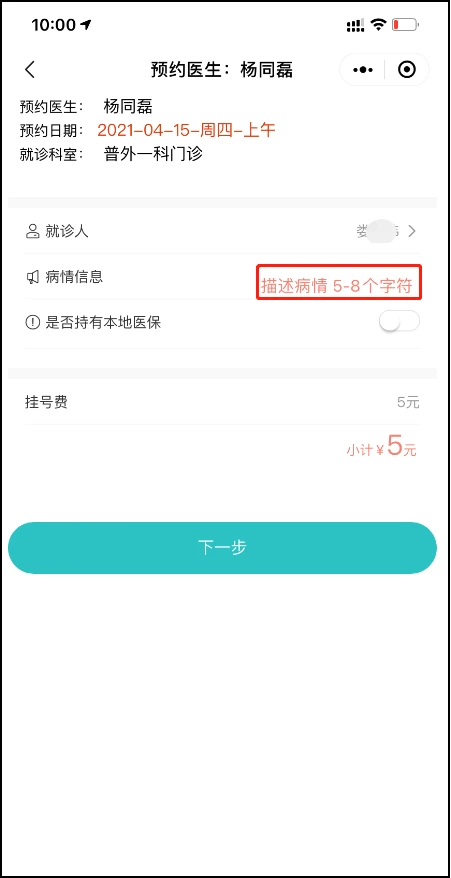 天津市眼科医院预约挂号app_天津医院网上预约挂号app_预约挂号app