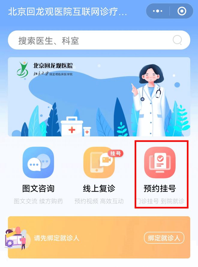 天津医院网上预约挂号app_预约挂号app_天津市眼科医院预约挂号app