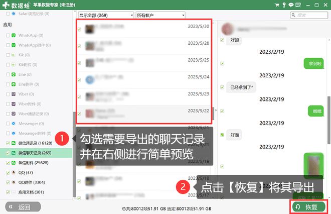 教你轻松导出微信聊天记录，快速搞定