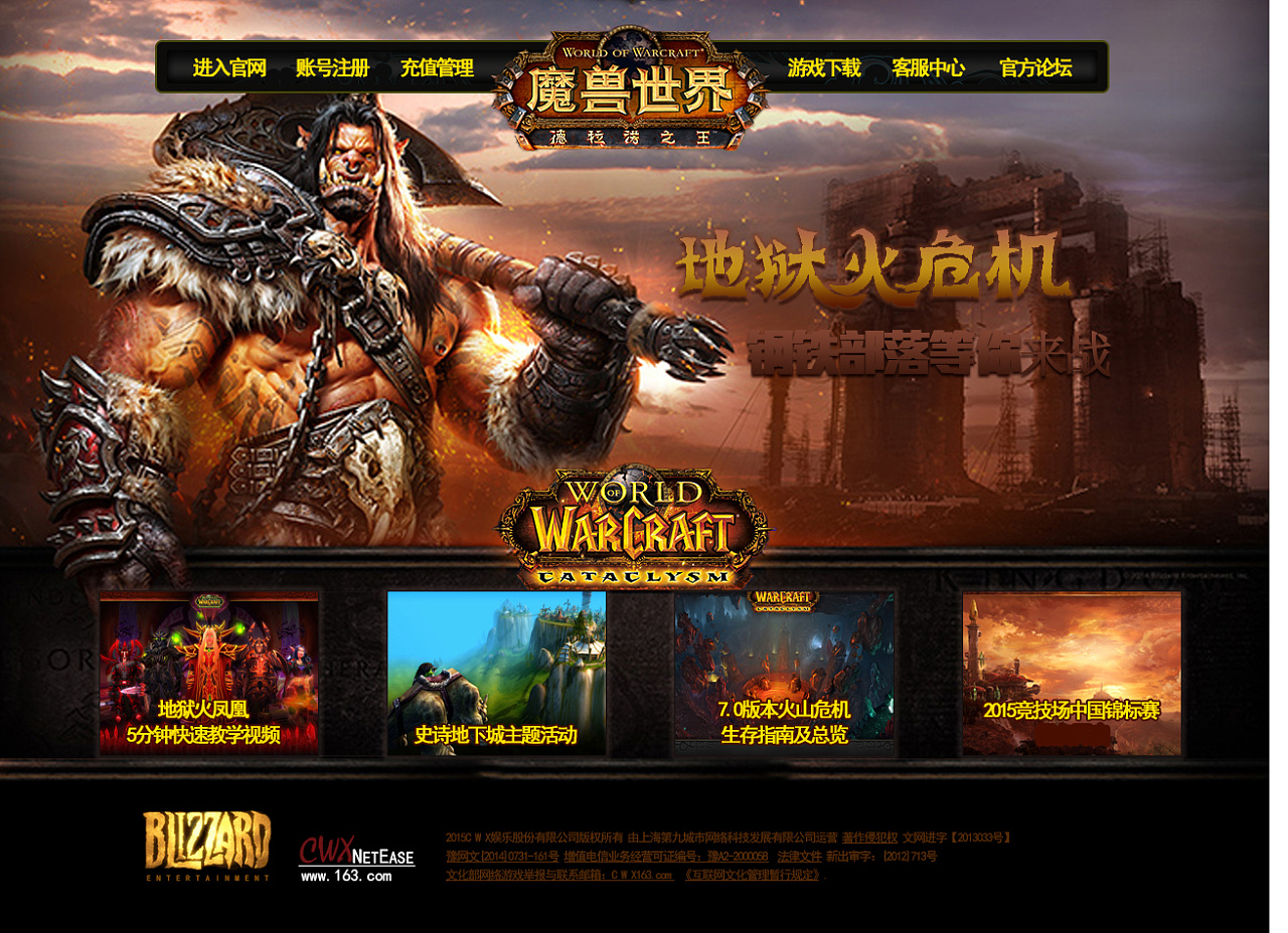 魔兽官网上架，体验独特游戏魅力