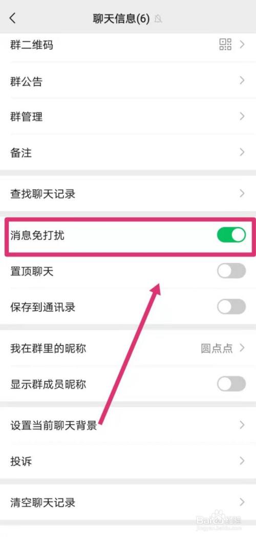 微信公众号消息免打扰_微信公众号的消息免打扰怎么取消_公众号怎么取消免打扰