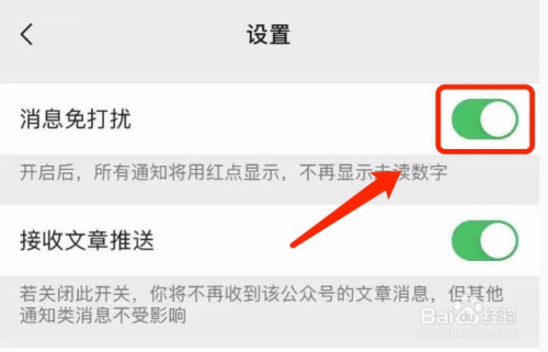 公众号怎么取消免打扰_微信公众号消息免打扰_微信公众号的消息免打扰怎么取消