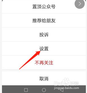 微信公众号消息免打扰_微信公众号的消息免打扰怎么取消_公众号怎么取消免打扰