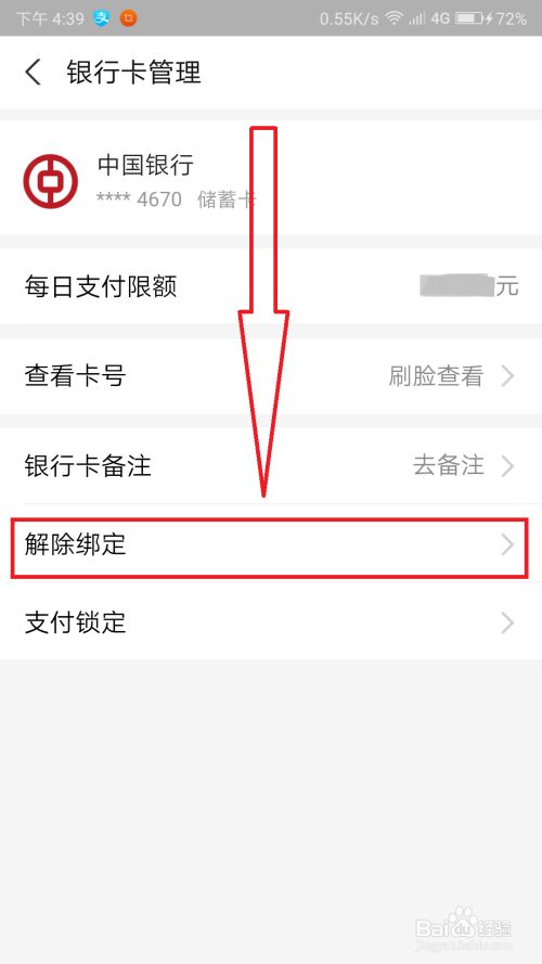 怎样解除拼多多银行卡绑定_拼多多怎么解除绑定银行卡支付_拼多多支付怎样解除银行卡绑定