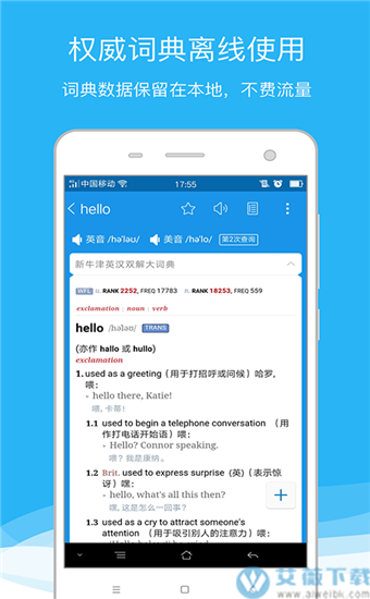 词典下载手机app_词典下载安装_手机词典下载