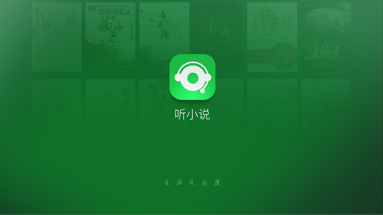 快听小说app_番茄免费听小说app_苹果免费听小说app