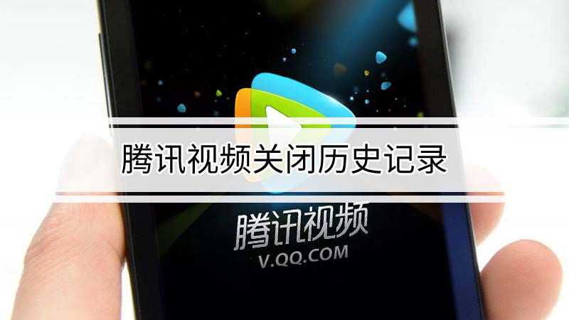看历史视频的软件_播放我的观看历史记录免费视频_视频网站观看记录