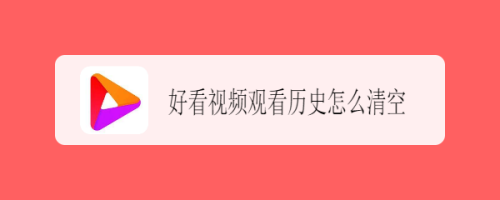 看历史视频的软件_视频网站观看记录_播放我的观看历史记录免费视频