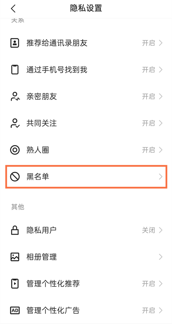 快手黑名单可以看我主页吗_快手黑名单在哪能看见_快手黑名单看不见了怎么回事