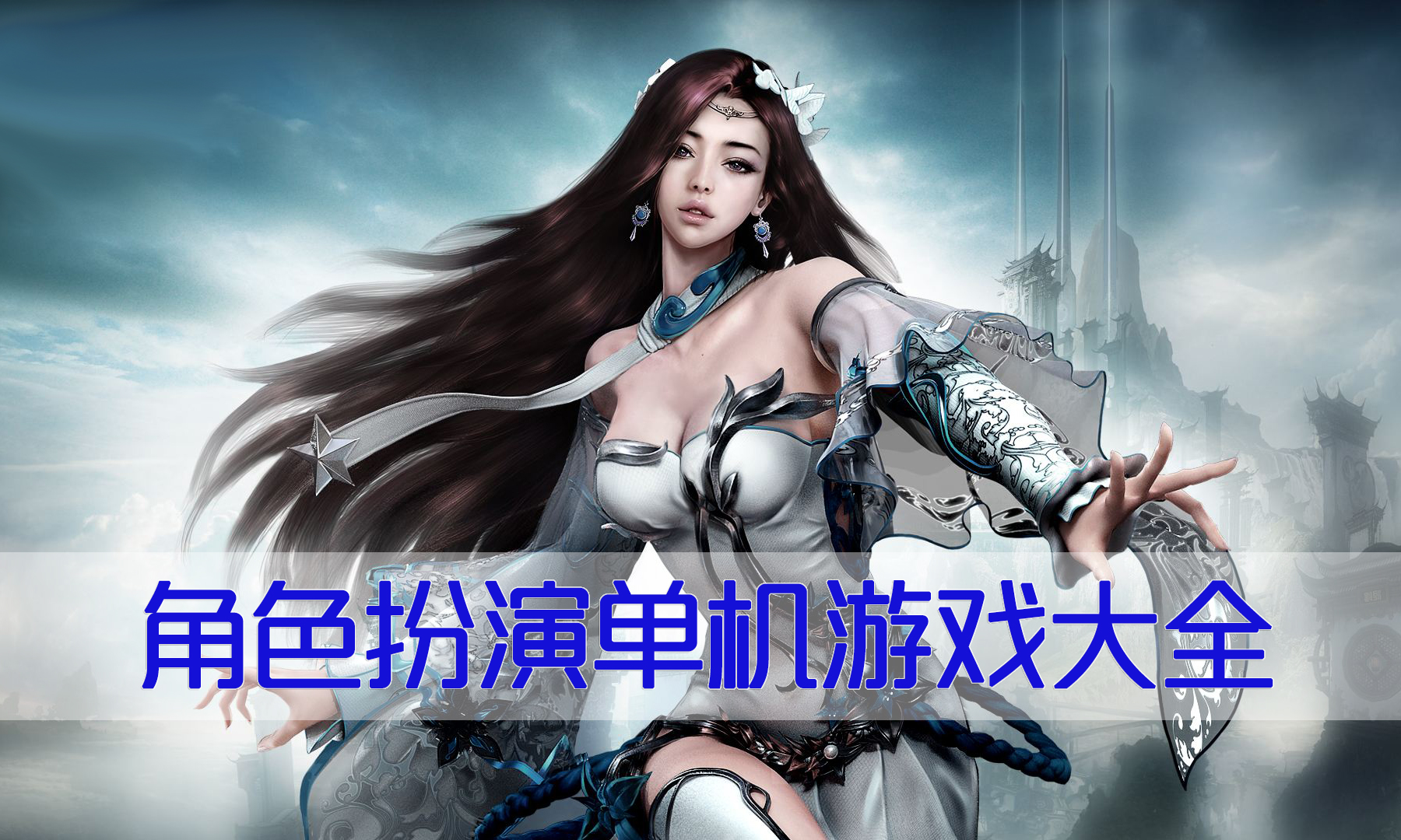 单机手机游戏破解版_单机手机游戏_单机手机游戏排行榜