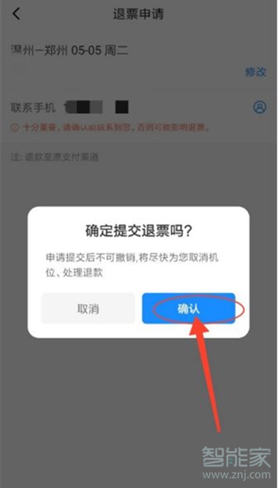 怎么取消抢票火车订单_火车订单抢票取消了怎么办_火车票抢票取消订单