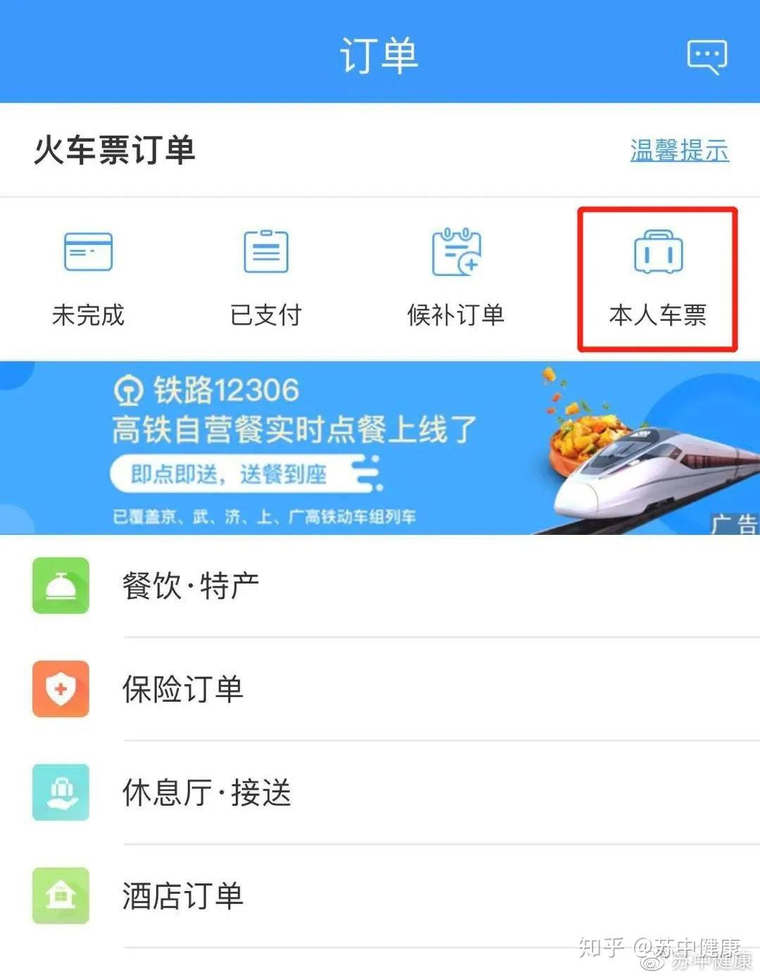 火车订单抢票取消了怎么办_火车票抢票取消订单_怎么取消抢票火车订单