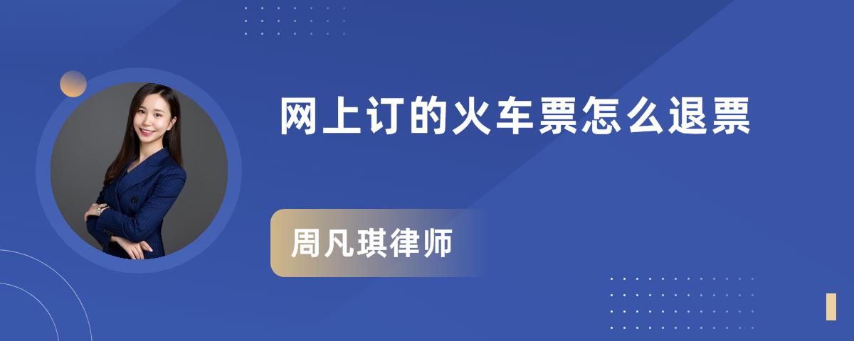 火车票抢票取消订单_火车订单抢票取消了怎么办_怎么取消抢票火车订单