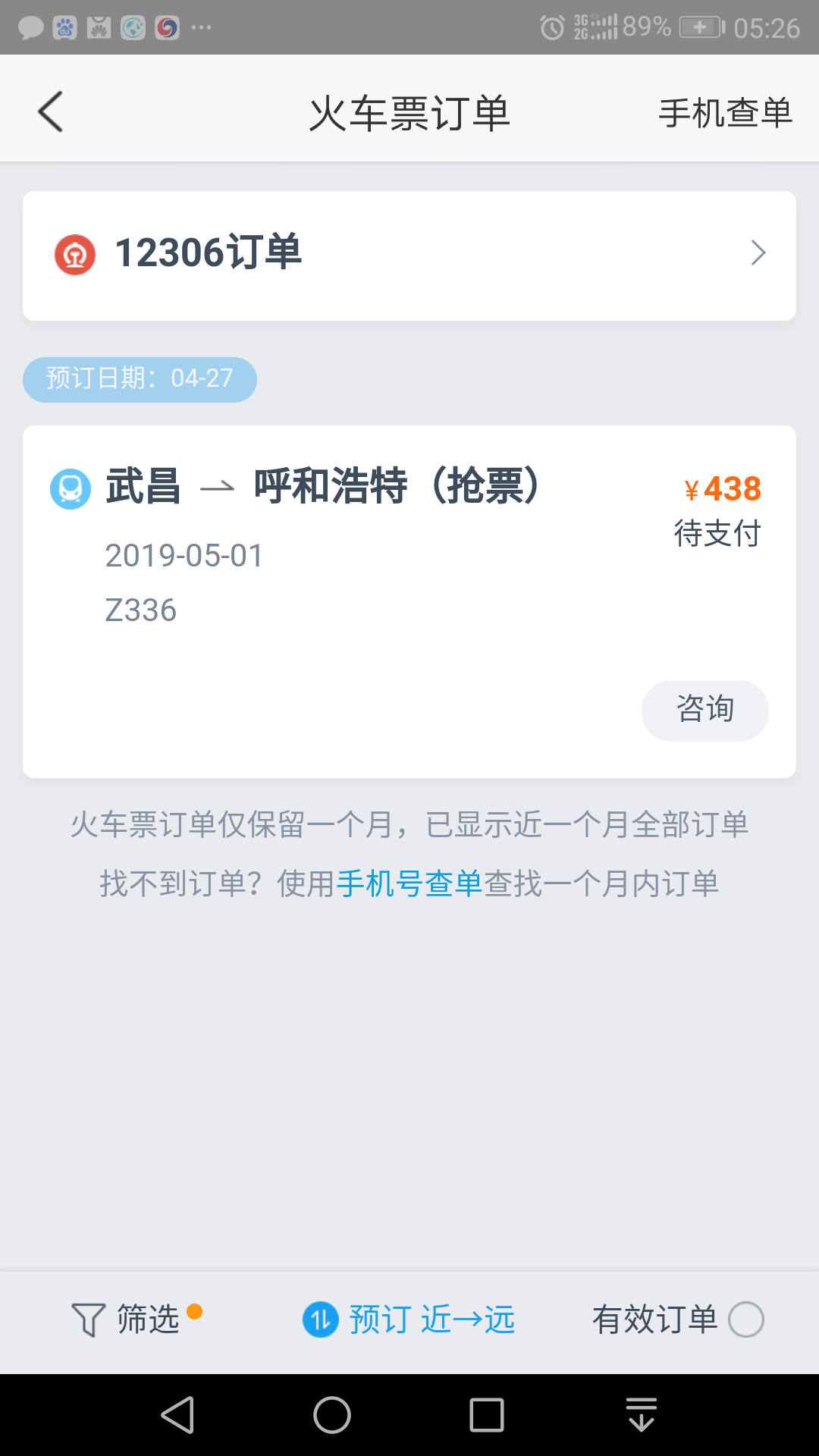 火车票抢票取消订单_火车订单抢票取消了怎么办_怎么取消抢票火车订单