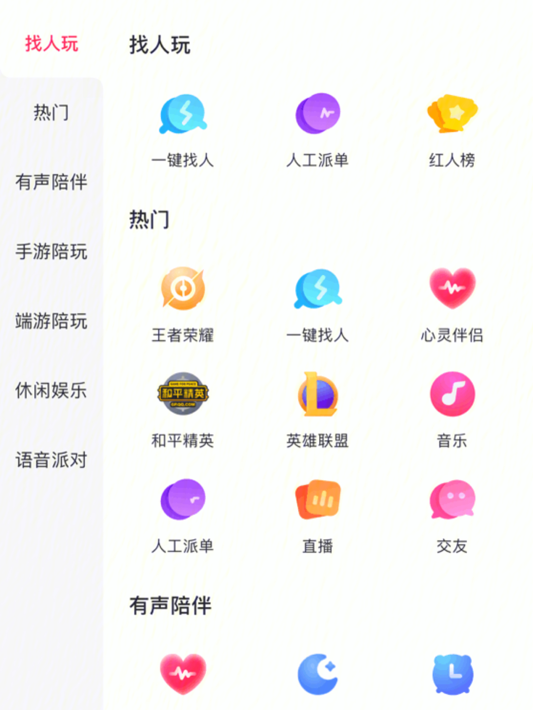 线下陪玩app那个好_线下陪玩app_陪玩app排名