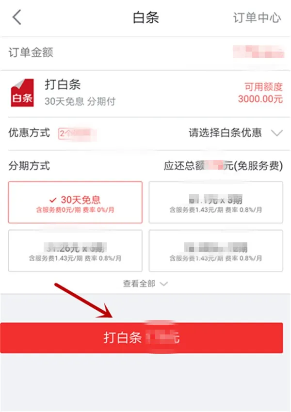 付款京东码白条能用吗_付款京东码白条怎么用_京东白条付款码在哪