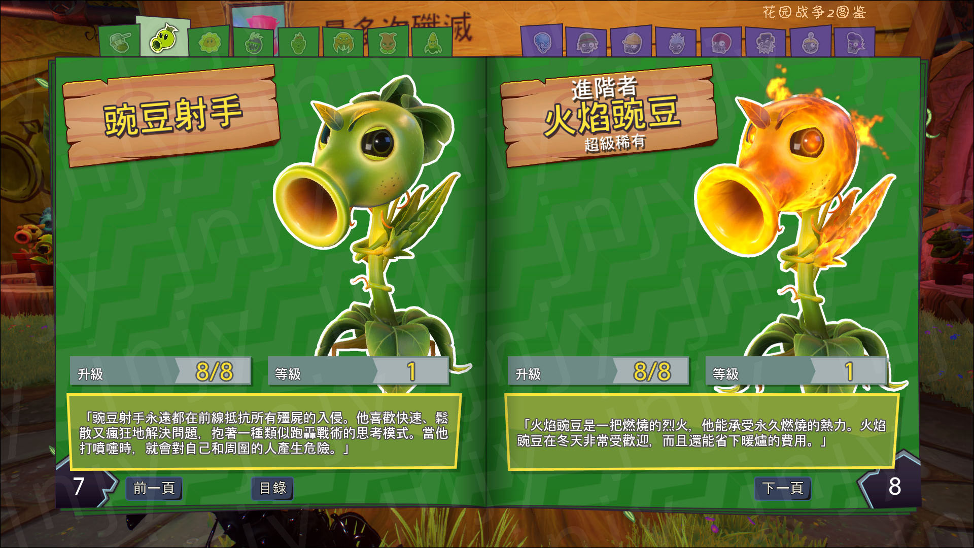 花园战争2：一位植物学家的挑战