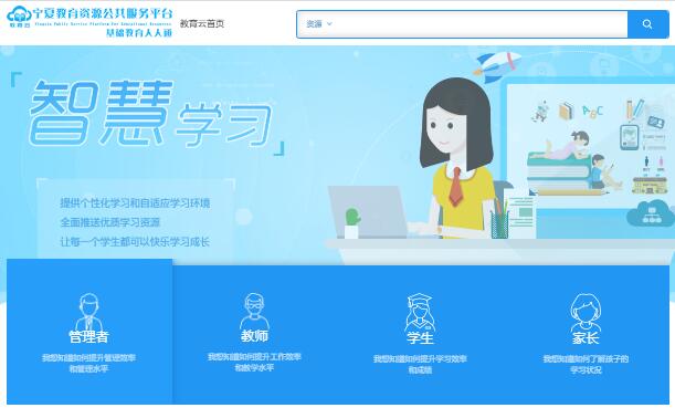 宁夏教育资源公共服务平台下载_宁夏教育资源公共服务平台下载_宁夏教育资源公共服务平台下载