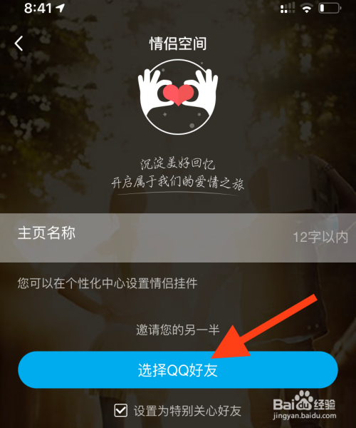 破解情侣空间的困扰