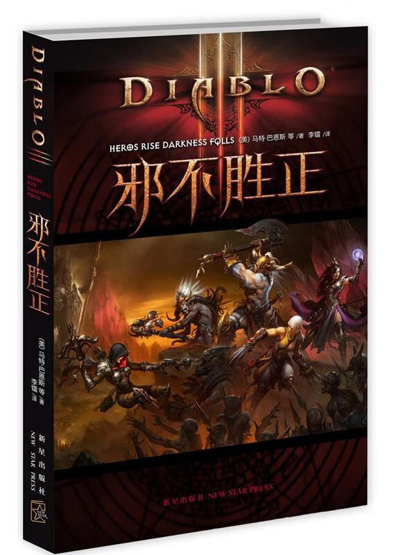 邪火凤凰_邪火_邪火旺盛什么意思