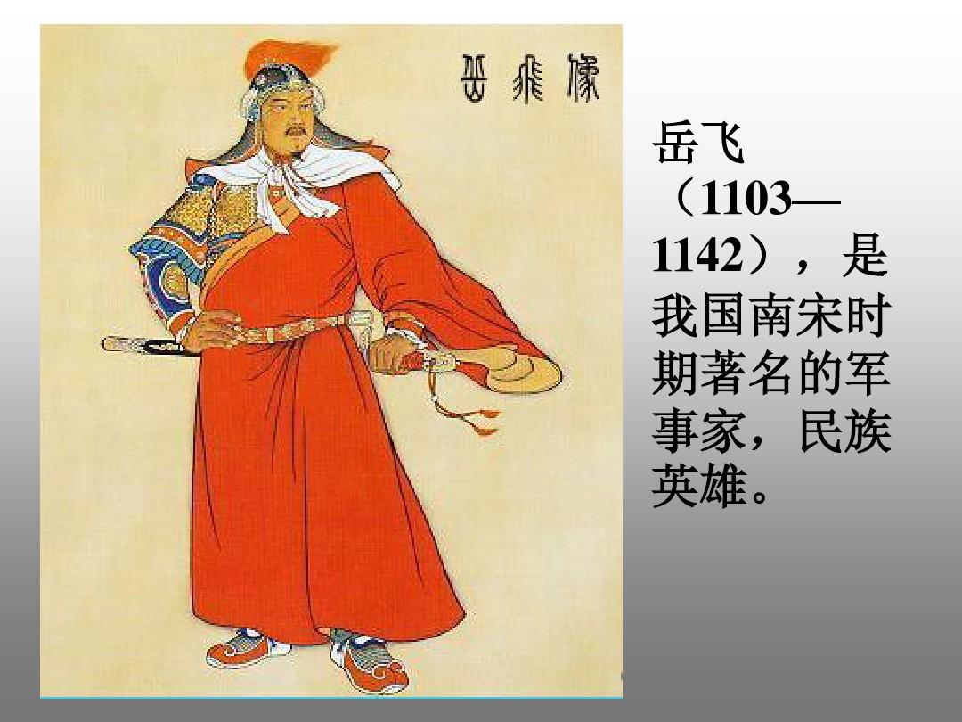 江南百景图:岳飞的传奇命运,你猜会怎样? 江南百景图:岳飞的传奇命运,你猜会怎样?