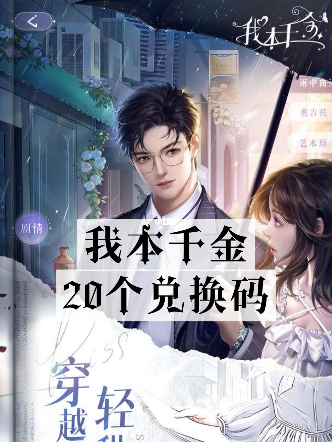 我本千金兑换码_lol激活码兑换地址_英雄无敌6战网激活码兑换